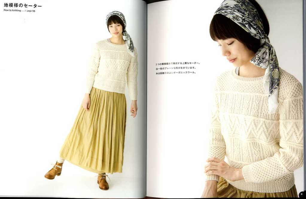 Keiko Okamoto lovely knit